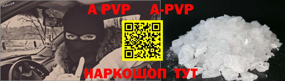 APVP Соль Гусев