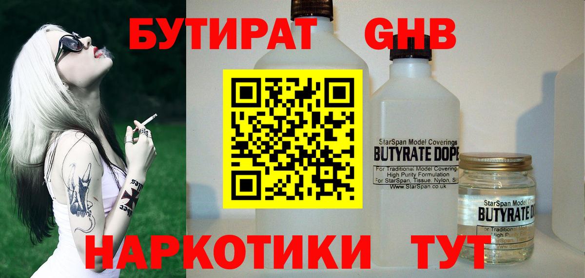 Гусев  Бутират  Вход с VPN  БУТИРАТ BDO 