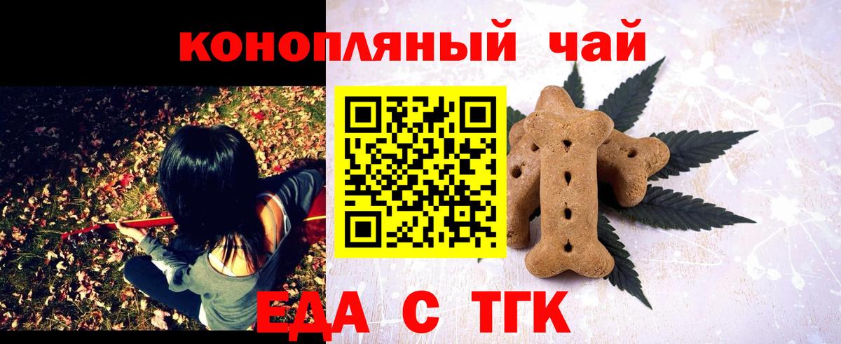 Гусев  Печенье с ТГК марихуана  Вход с VPN 