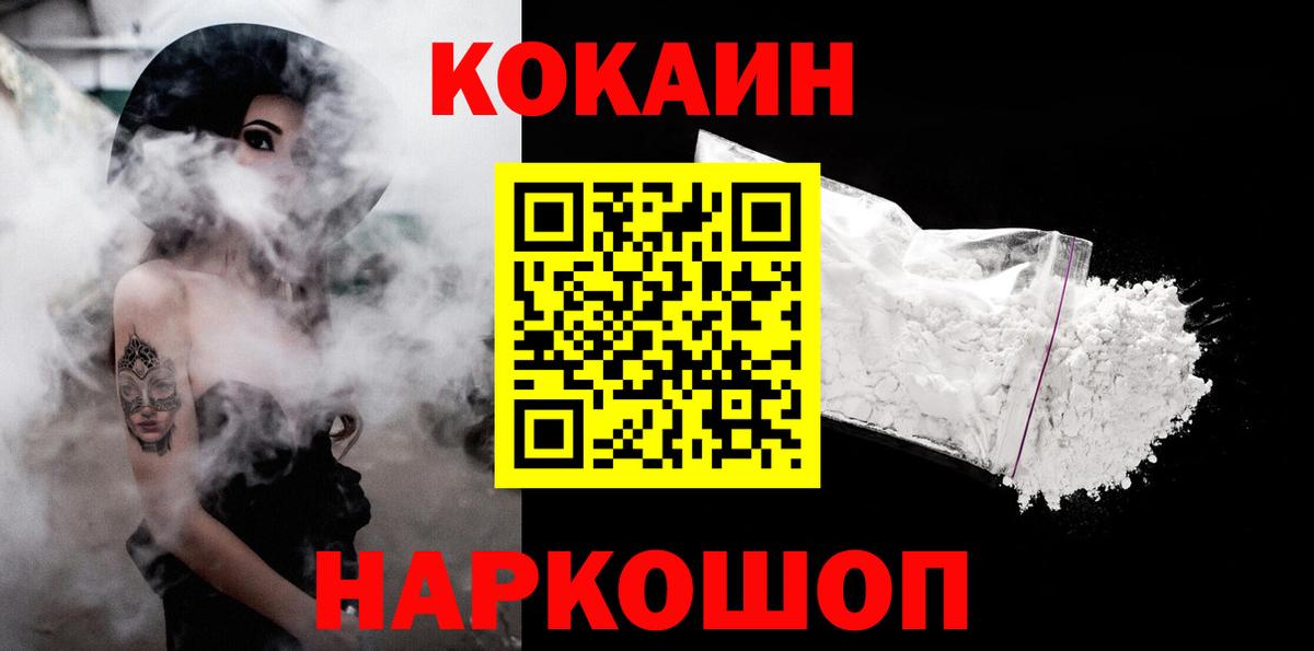 Гусев  COCAIN FishScale  Cocaine  COCAIN Перу  Вход с VPN 