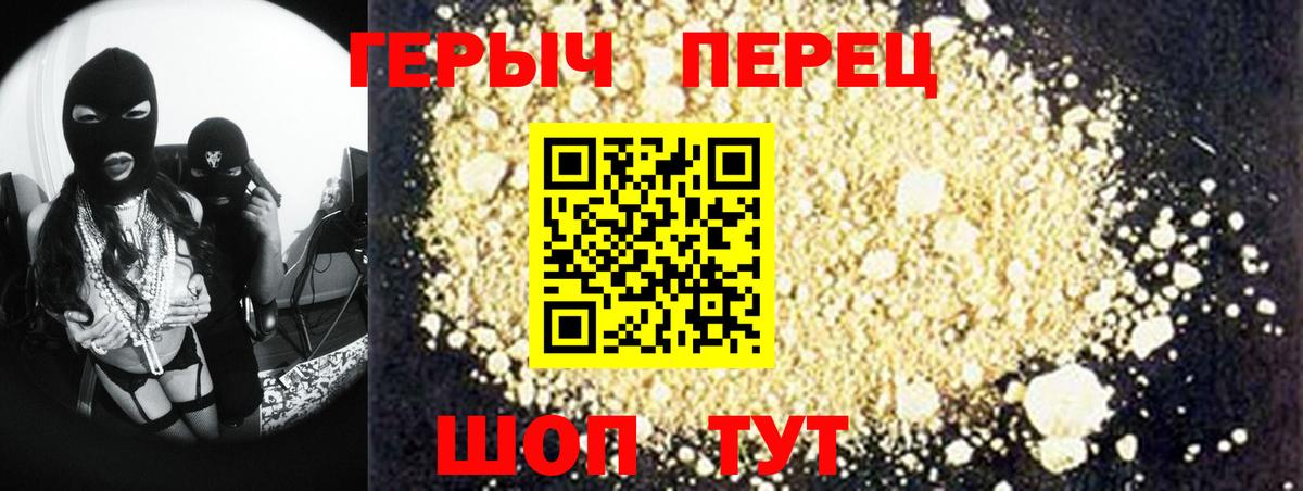 Героин хмурый  Вход с VPN  Гусев 