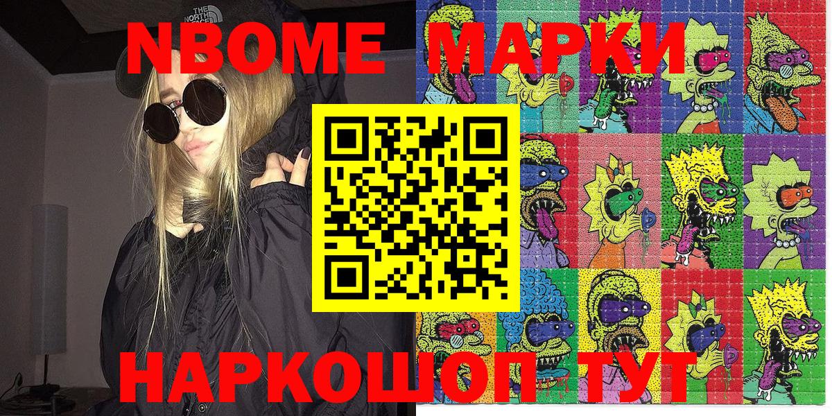 Наркотические марки 1500мкг Гусев